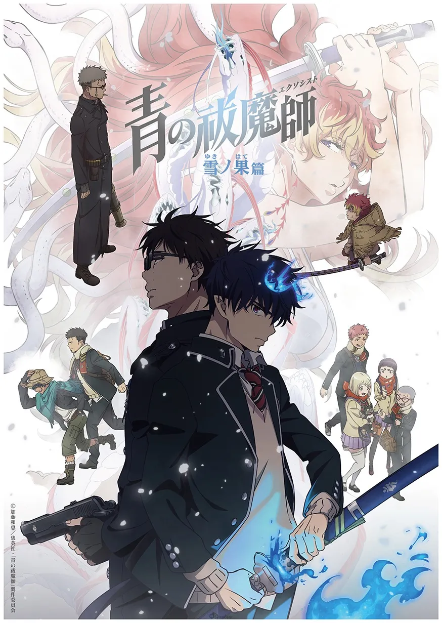 動畫《青之驅魔師 雪之盡頭篇》10月5日開播！由Yobahi演唱動畫ED主題曲