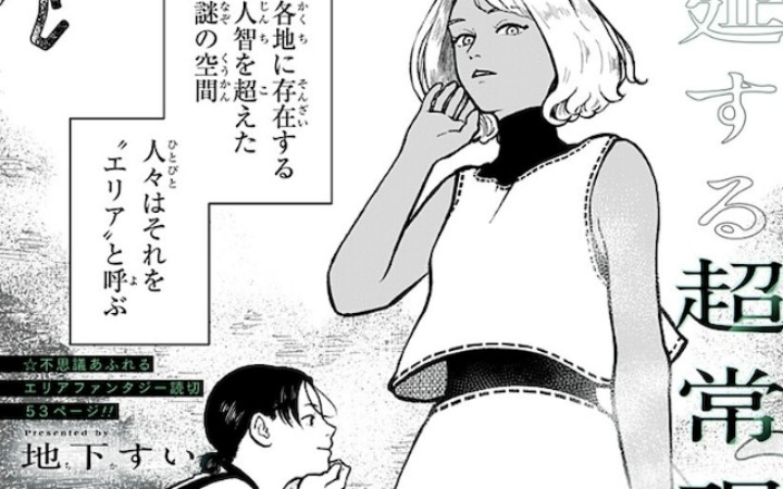短篇漫画《Area·诱惑之雾》开始连载