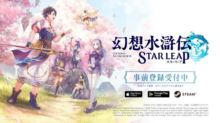 《幻想水滸傳》系列正史新作手遊《幻想水滸傳 STAR LEAP》開放事前登錄！公開遊戲OP、角色相關圖等介紹