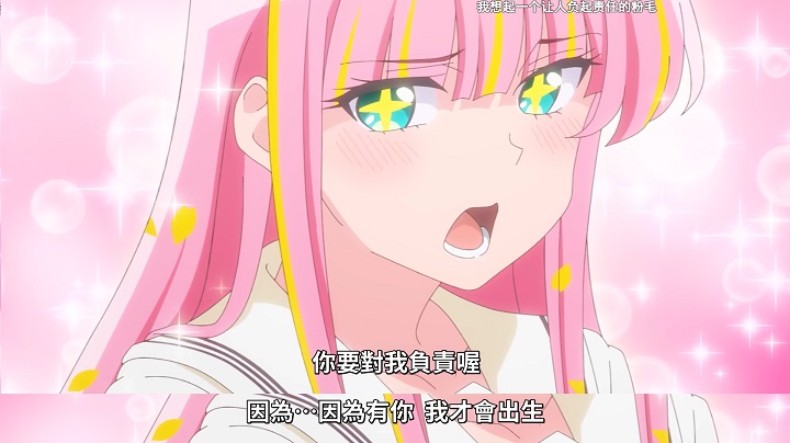 “因为有你我才会出生，你要对我负责哦~”