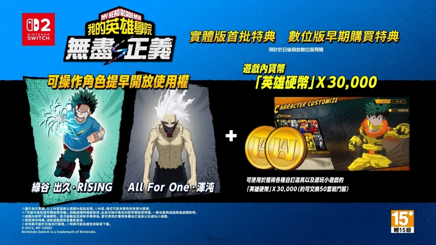 《我的英雄學院》最新家用主機遊戲《我的英雄學院 無盡正義》即將在9月3日於Nintendo Switch 2登場! 4 0622 myheroacademia allsjustice NS2 03