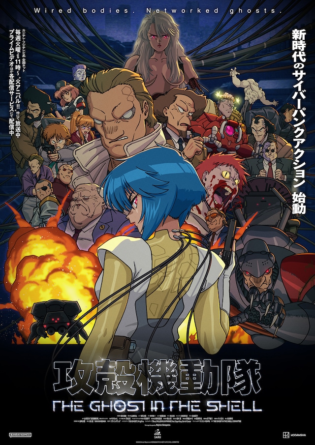 theghostintheshell_anime_kv_4th.jpeg
