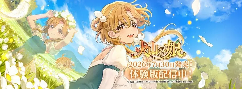 養女兒神作《火山的女兒》7月30日登陸多平台!體驗版即日上架,Steam版10月免費更新追加內容 1 火山的女兒