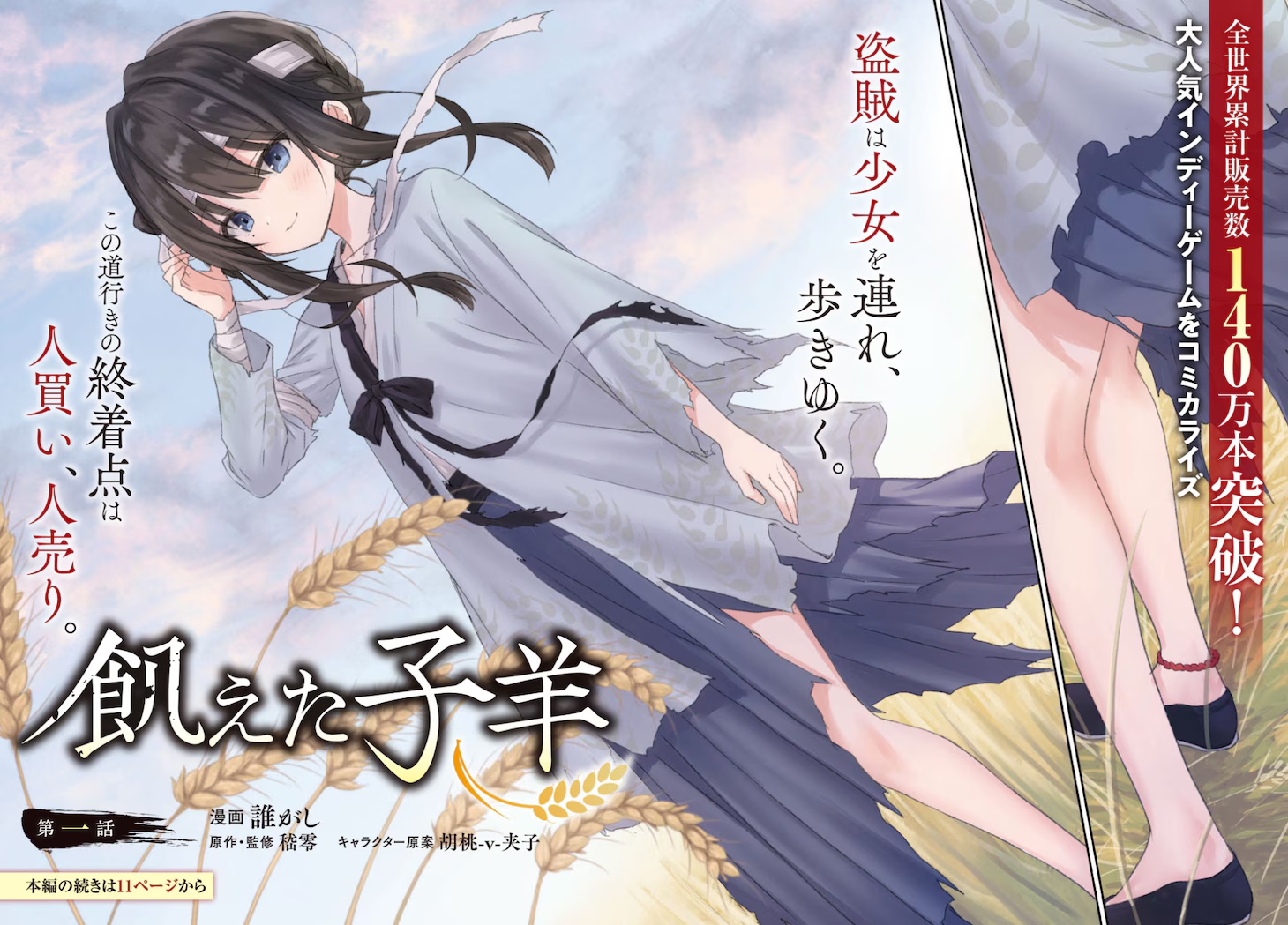历史漫画《饿殍：明末千里行》开始连载
