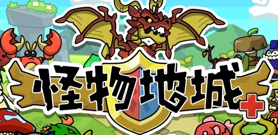 日本長青RPG手遊《怪物地城+》繁中版9月香港、10月台灣推出!事前登錄現已開放 1 怪物地城+